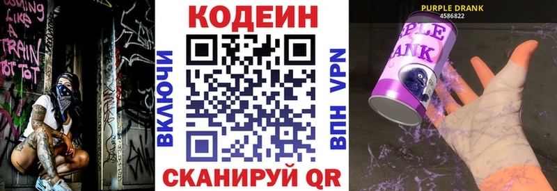 Codein напиток Lean (лин)  Октябрьский 